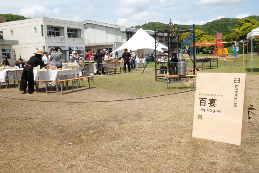 続いていく未来に想いを寄せて。＜百年後芸術祭 EN NICHI BA Special ＞ 百宴〜epilogue〜